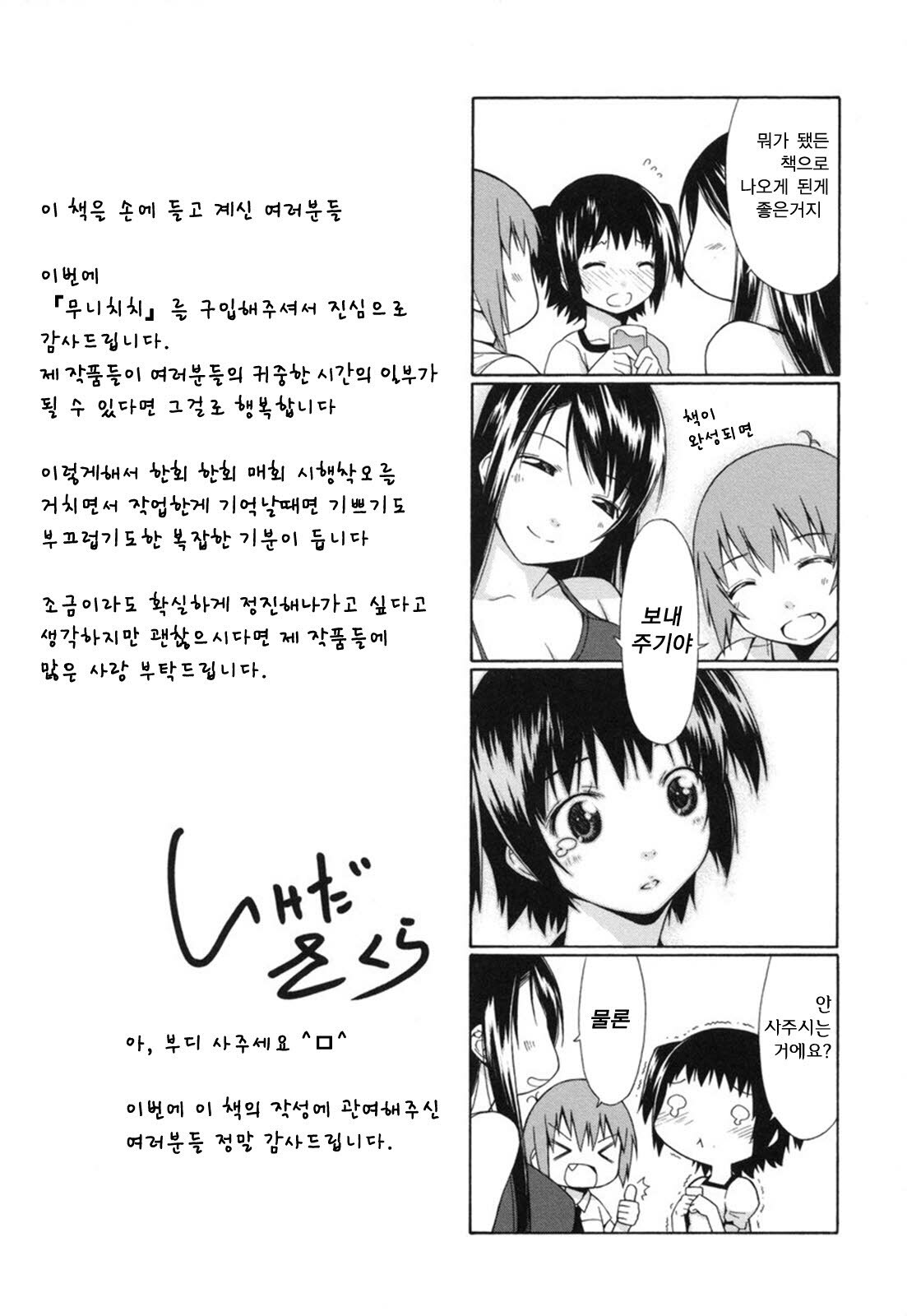 [Ikeda Sakura] Muni Chichi | 무니치치 [Korean] [Project H] page 210 full