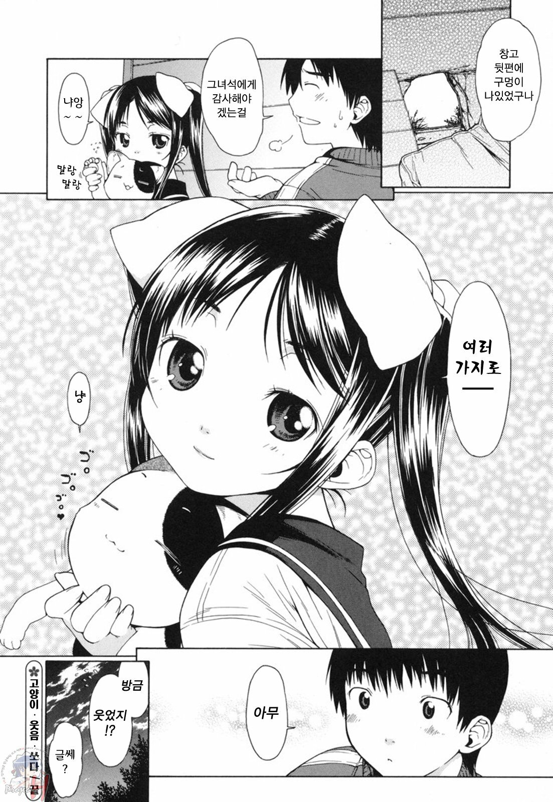 [Ikeda Sakura] Muni Chichi | 무니치치 [Korean] [Project H] page 35 full