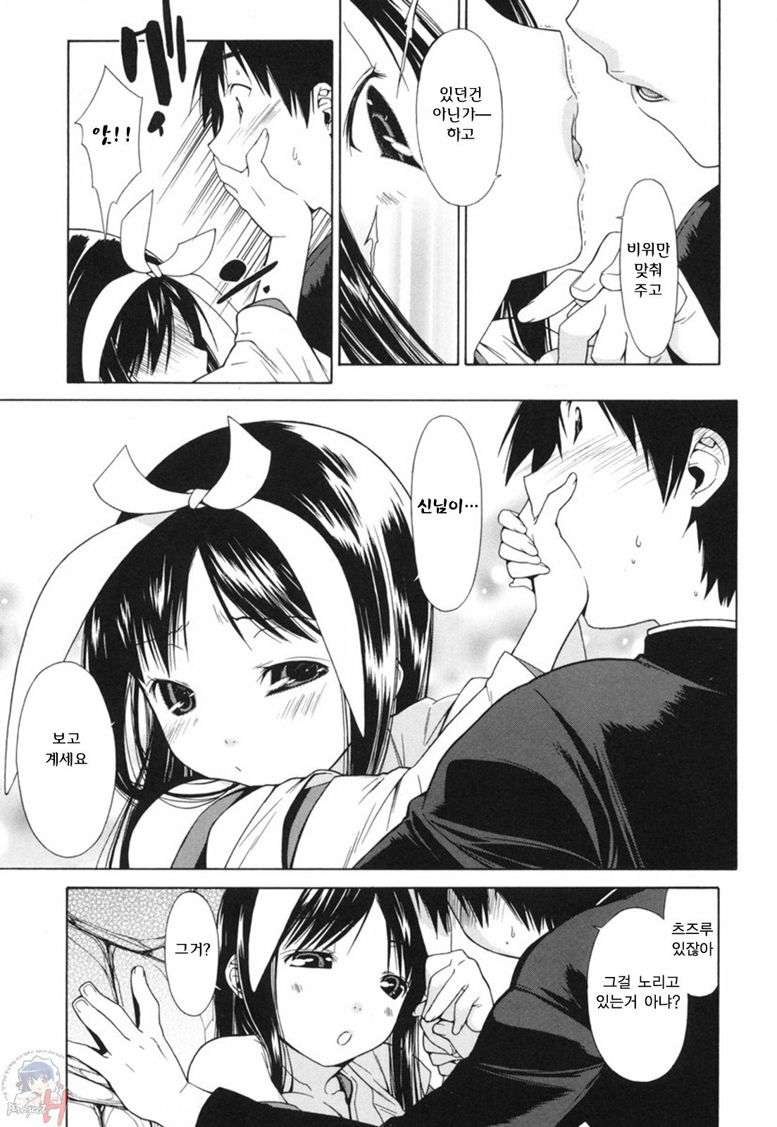 [Ikeda Sakura] Muni Chichi | 무니치치 [Korean] [Project H] page 42 full