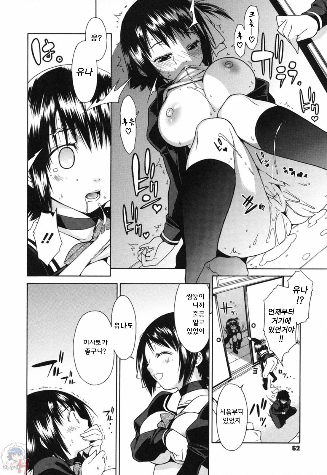 [Ikeda Sakura] Muni Chichi | 무니치치 [Korean] [Project H] page 67 full