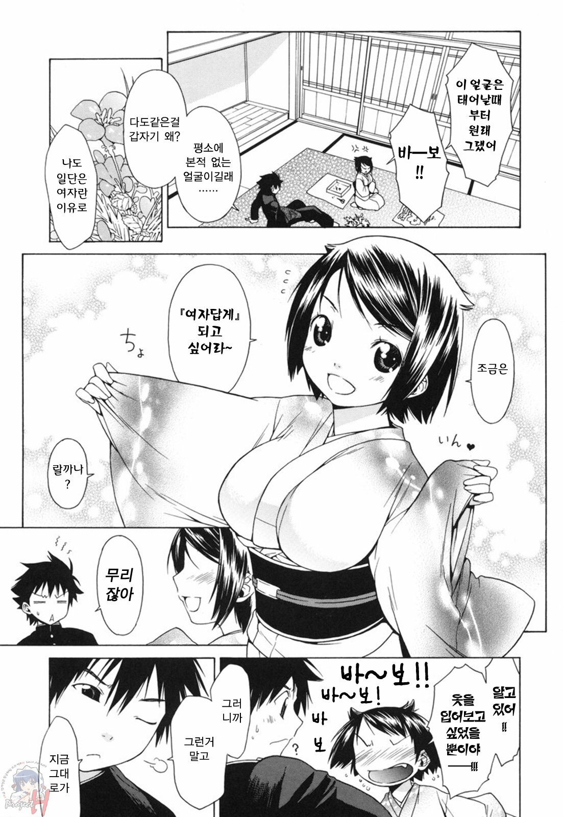 [Ikeda Sakura] Muni Chichi | 무니치치 [Korean] [Project H] page 82 full