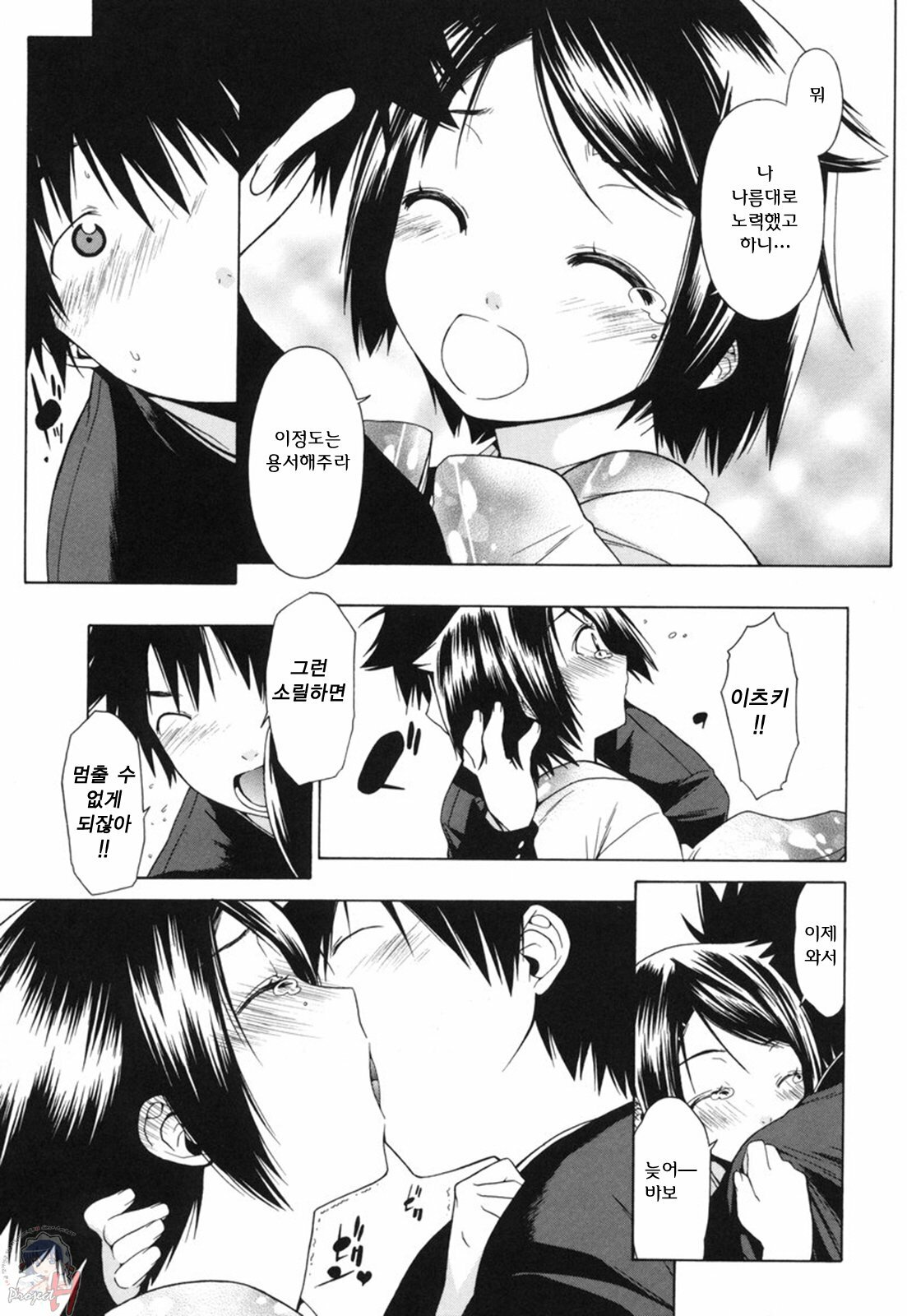 [Ikeda Sakura] Muni Chichi | 무니치치 [Korean] [Project H] page 86 full