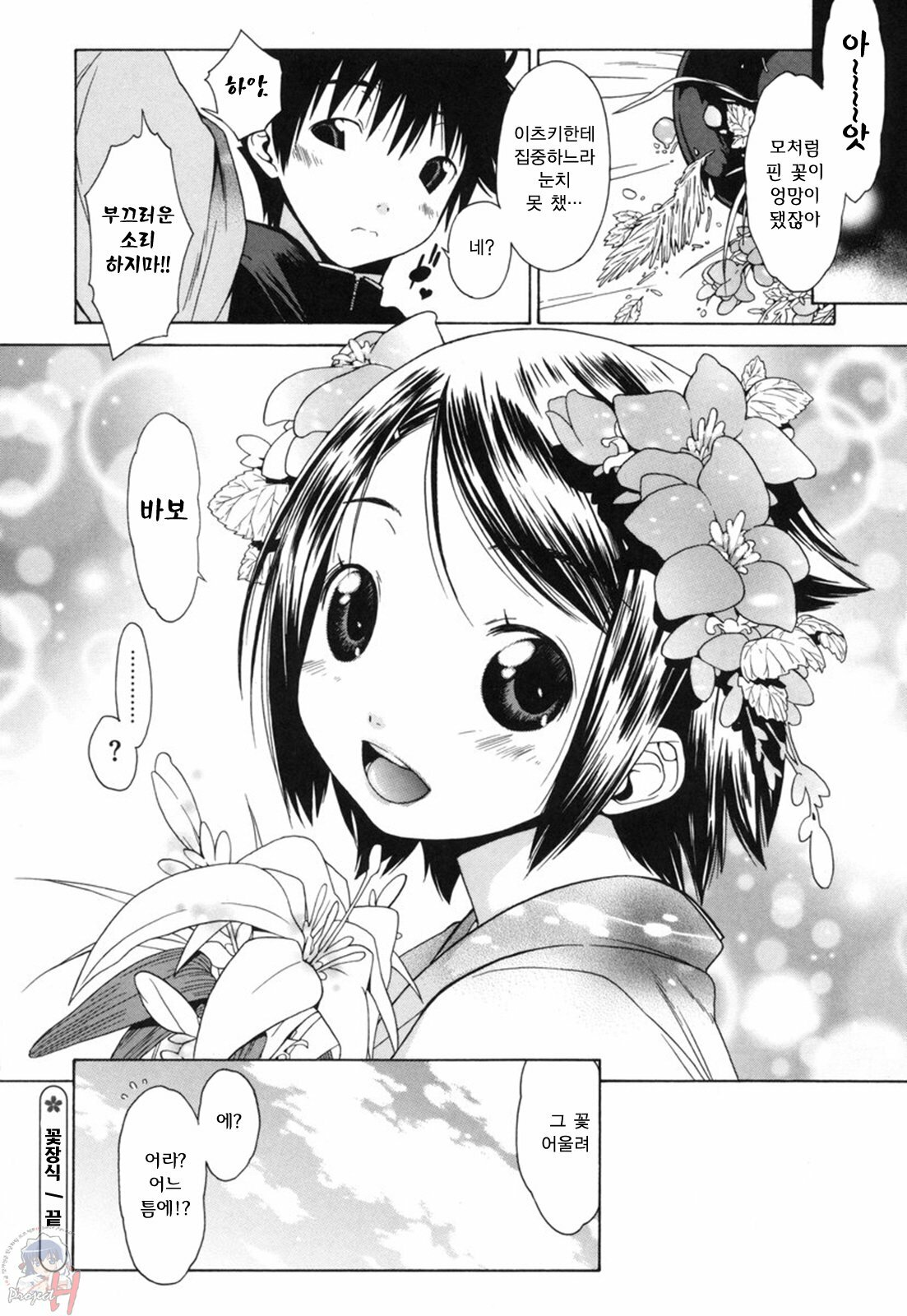 [Ikeda Sakura] Muni Chichi | 무니치치 [Korean] [Project H] page 99 full