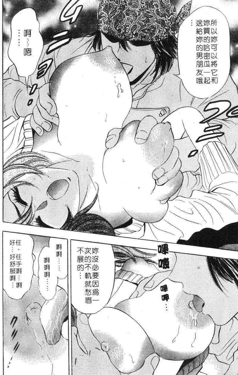 [Tanaka Kouji] Hana Taiken 2 | 花體驗 2 [Chinese] page 13 full