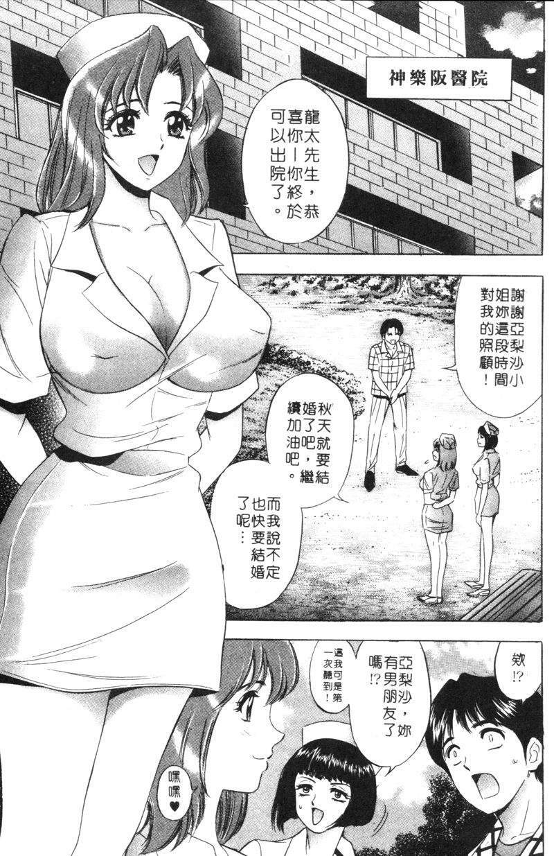 [Tanaka Kouji] Hana Taiken 2 | 花體驗 2 [Chinese] page 135 full