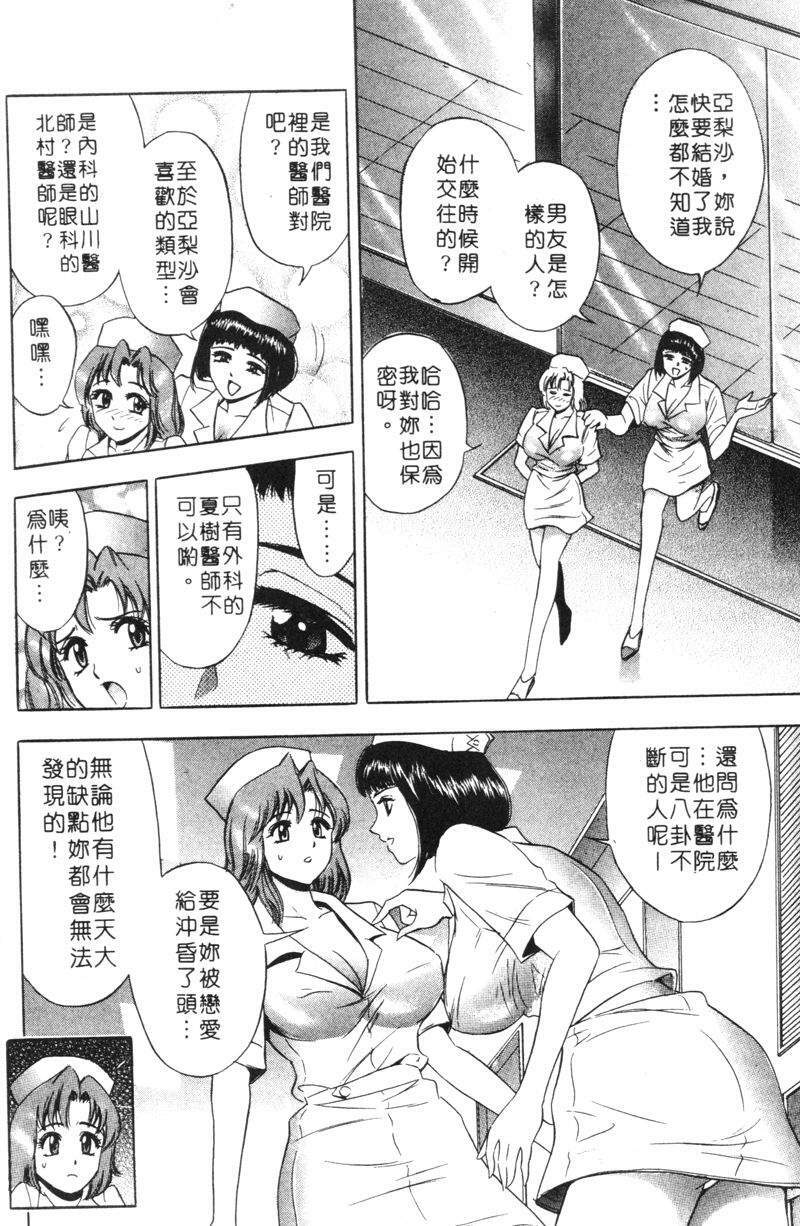 [Tanaka Kouji] Hana Taiken 2 | 花體驗 2 [Chinese] page 136 full