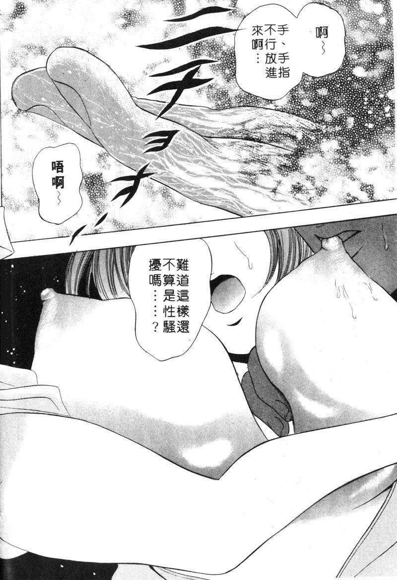 [Tanaka Kouji] Hana Taiken 2 | 花體驗 2 [Chinese] page 160 full