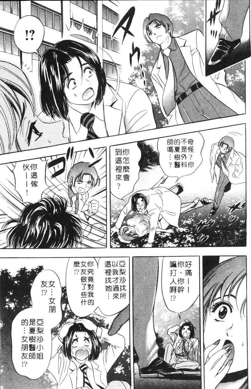 [Tanaka Kouji] Hana Taiken 2 | 花體驗 2 [Chinese] page 165 full