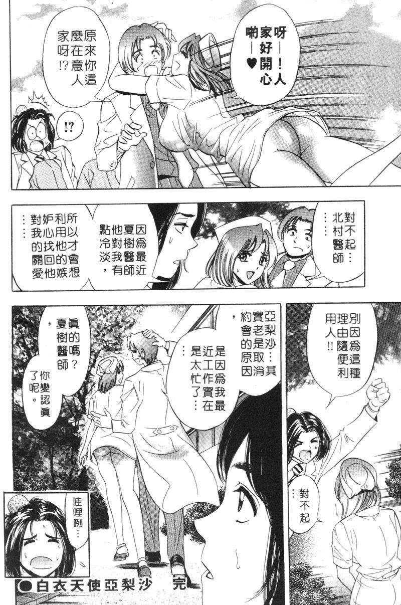 [Tanaka Kouji] Hana Taiken 2 | 花體驗 2 [Chinese] page 166 full