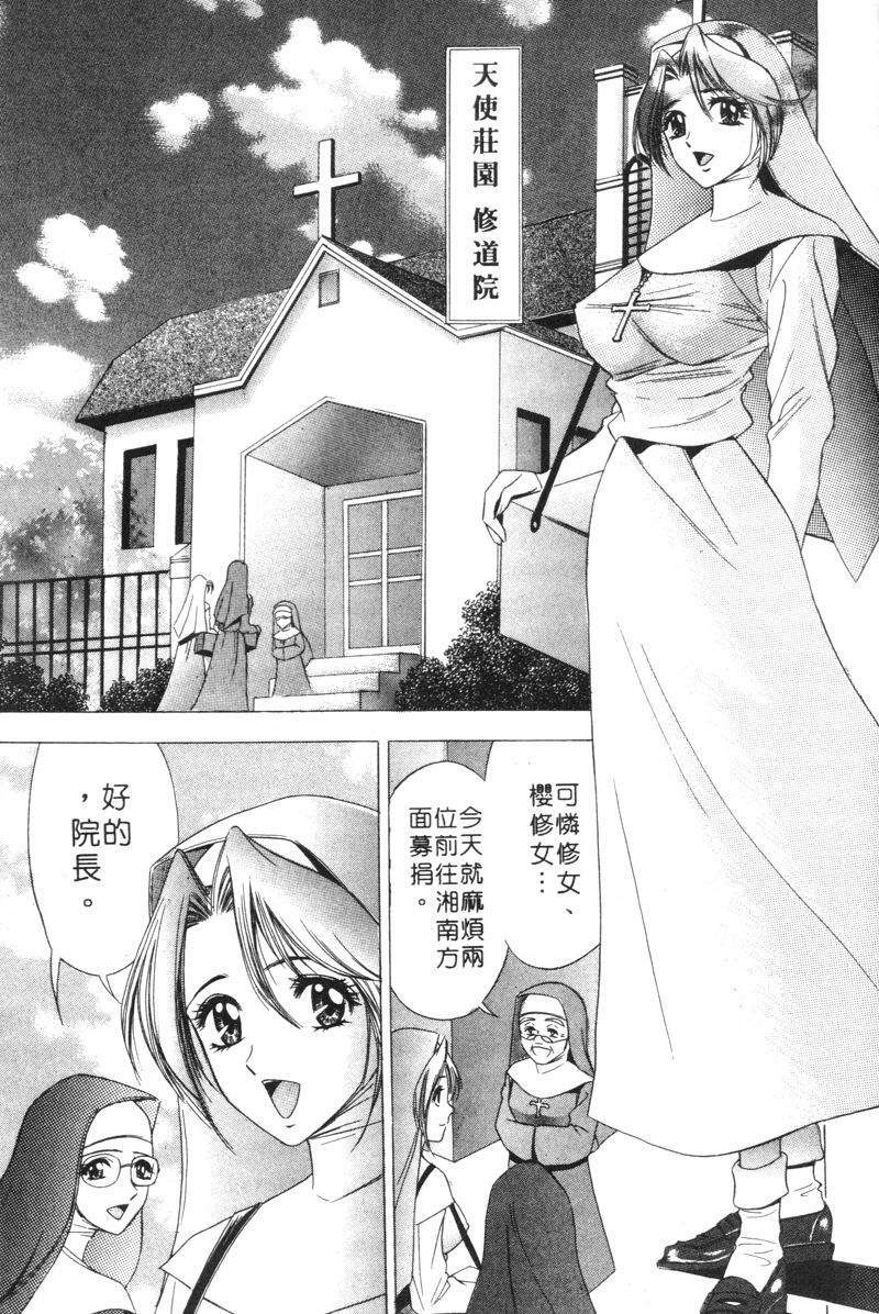 [Tanaka Kouji] Hana Taiken 2 | 花體驗 2 [Chinese] page 167 full