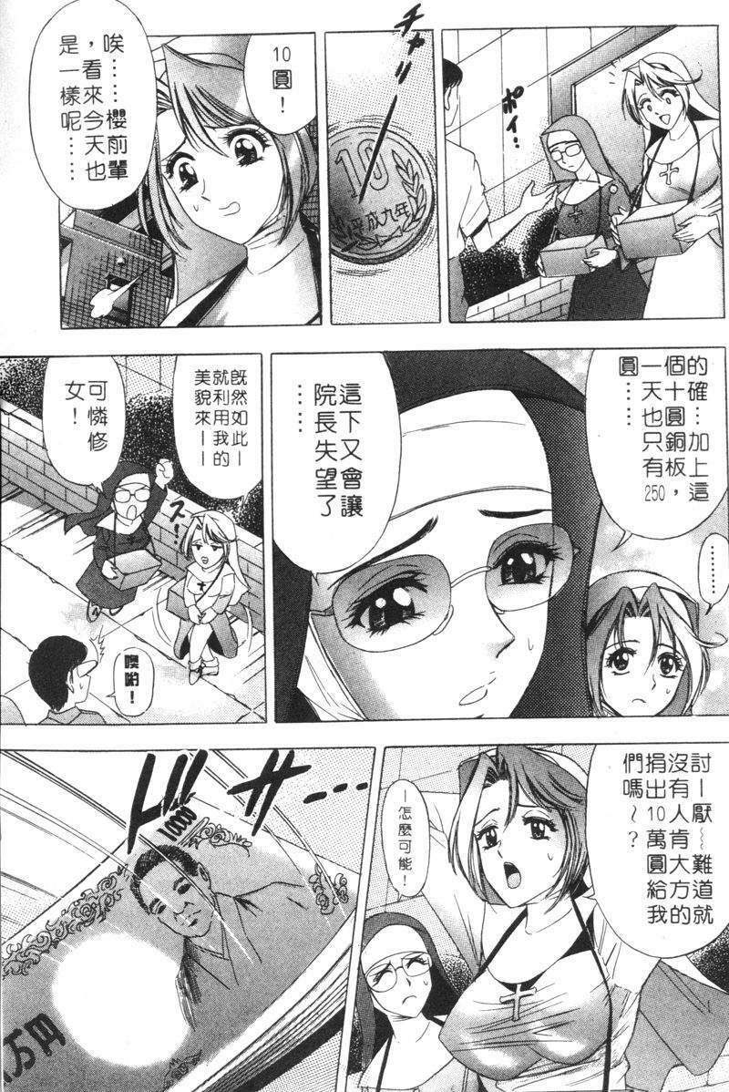 [Tanaka Kouji] Hana Taiken 2 | 花體驗 2 [Chinese] page 170 full