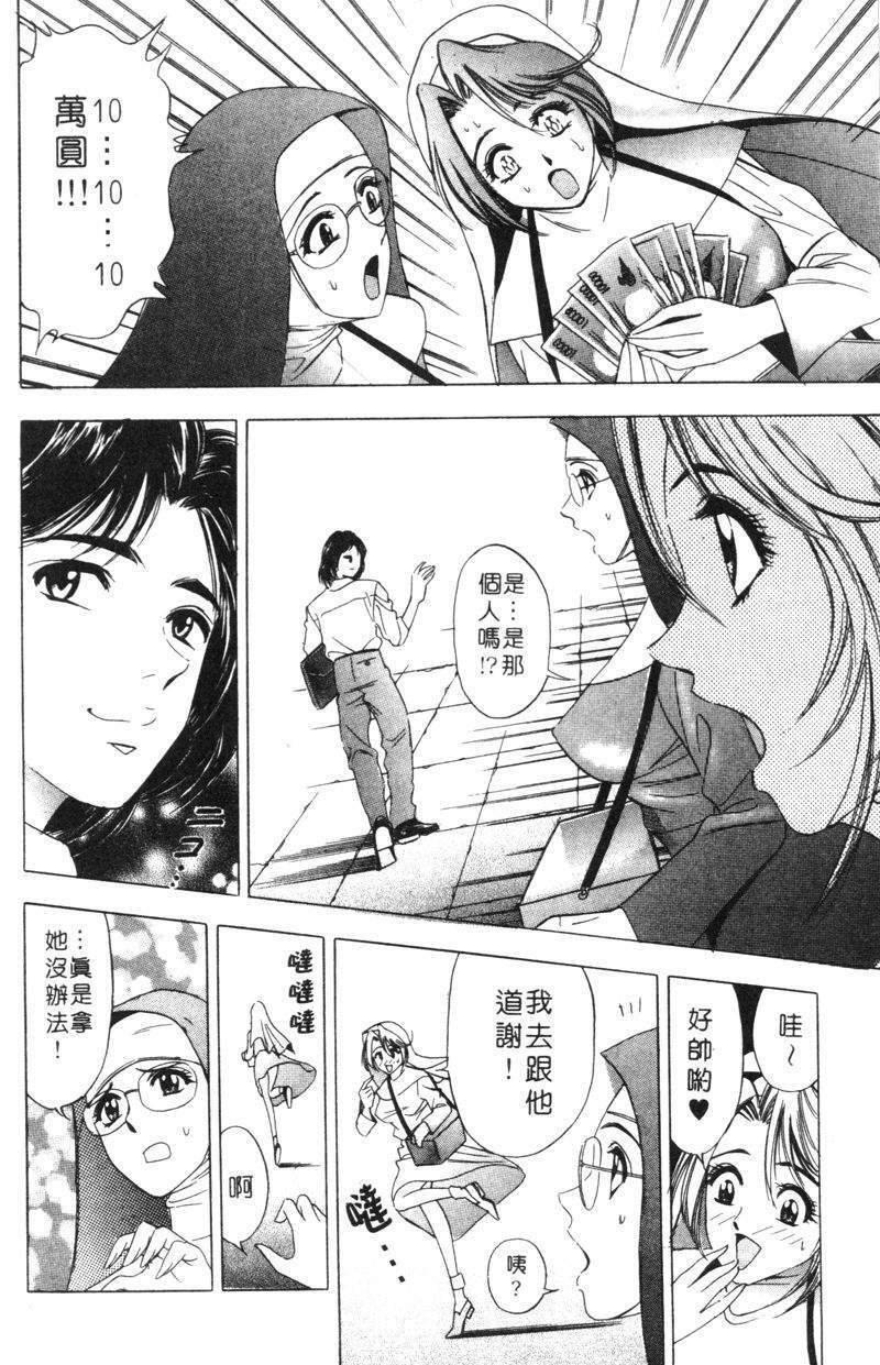 [Tanaka Kouji] Hana Taiken 2 | 花體驗 2 [Chinese] page 171 full