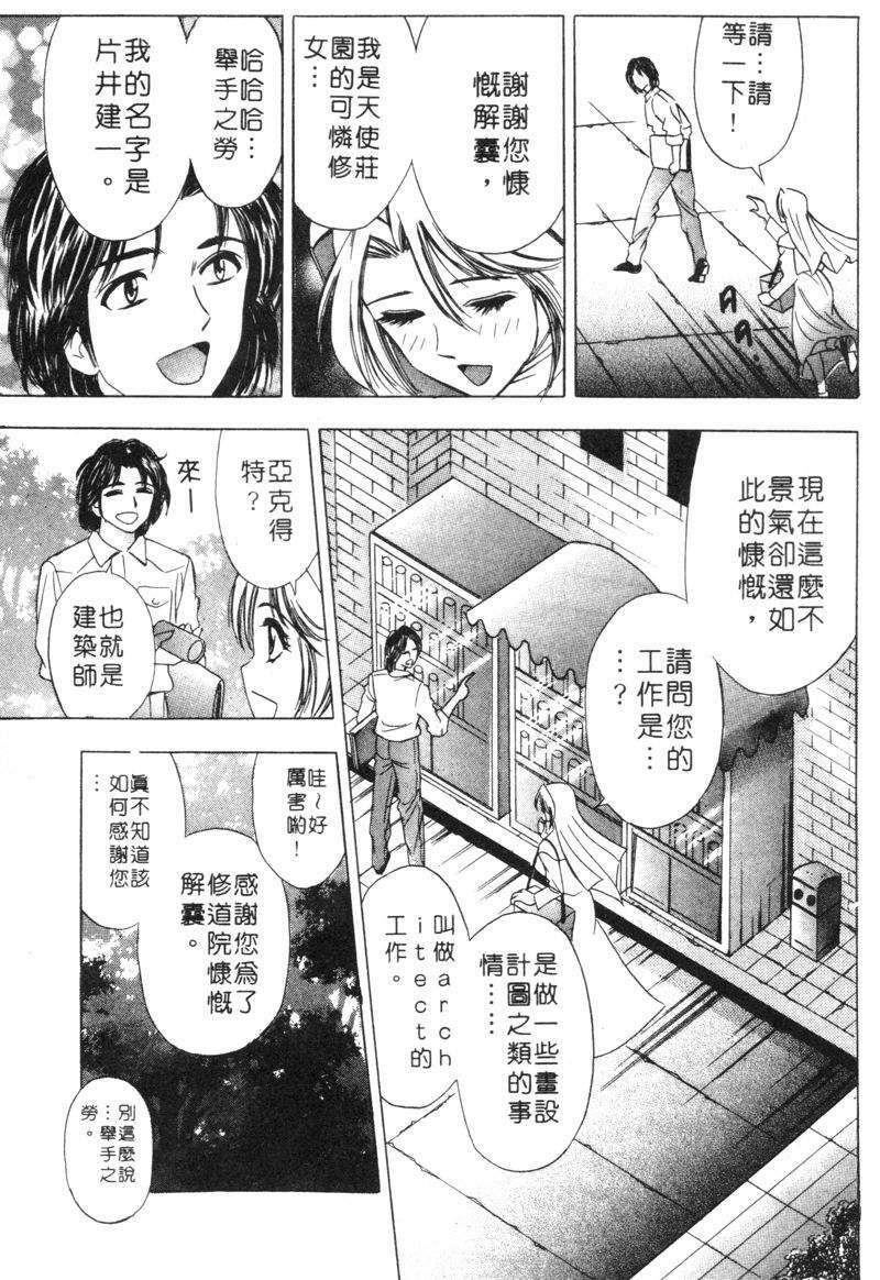 [Tanaka Kouji] Hana Taiken 2 | 花體驗 2 [Chinese] page 172 full