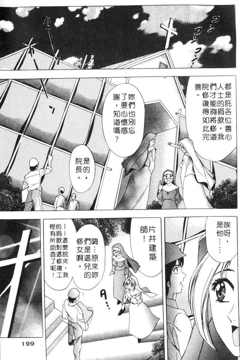 [Tanaka Kouji] Hana Taiken 2 | 花體驗 2 [Chinese] page 184 full