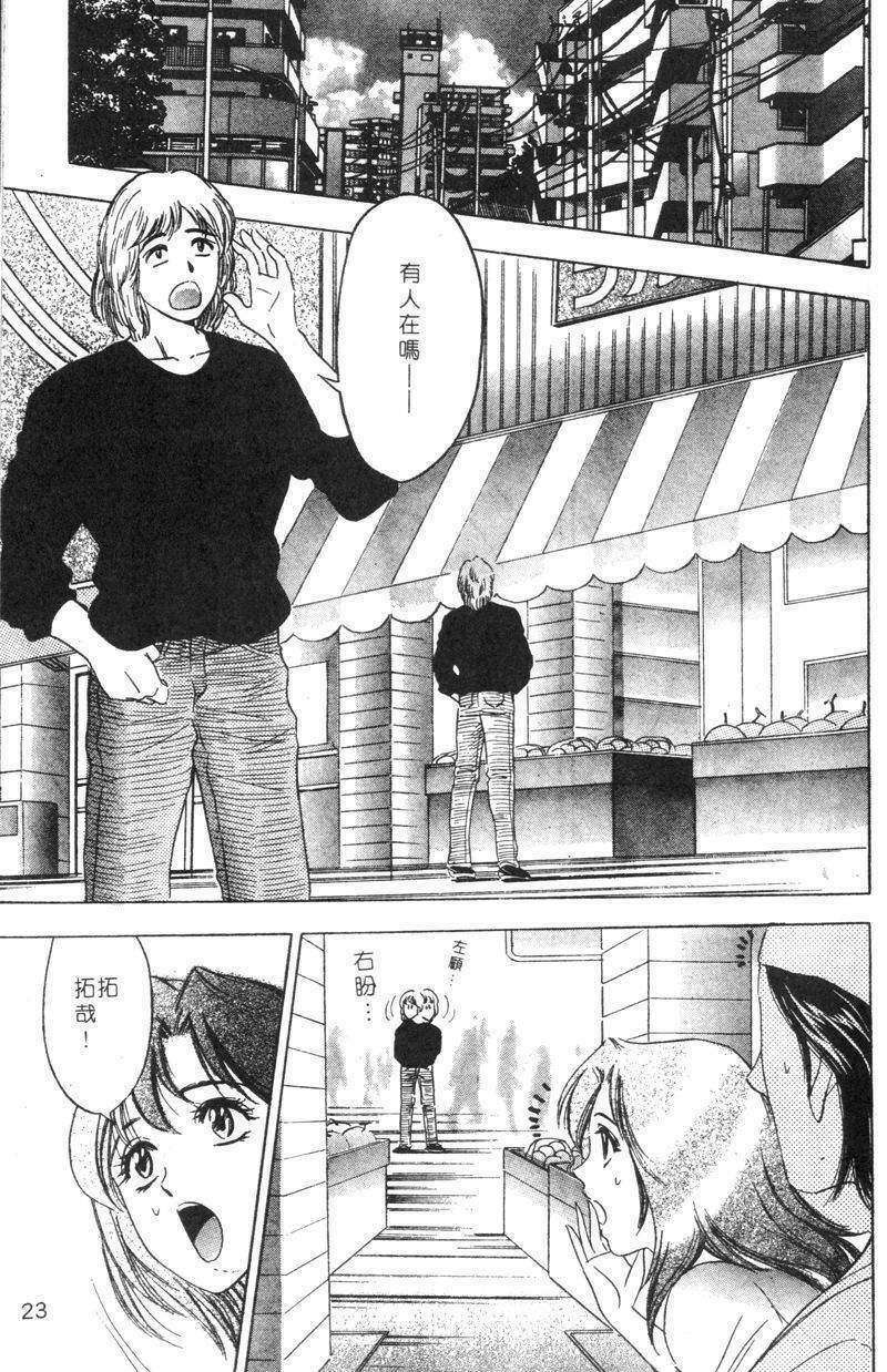 [Tanaka Kouji] Hana Taiken 2 | 花體驗 2 [Chinese] page 21 full