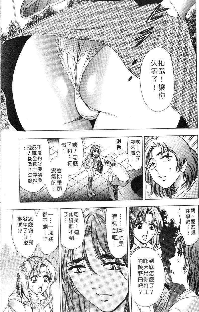 [Tanaka Kouji] Hana Taiken 2 | 花體驗 2 [Chinese] page 23 full