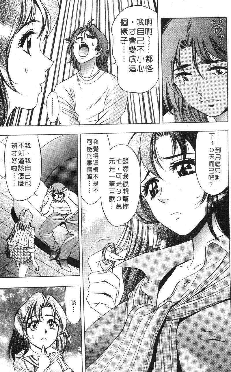 [Tanaka Kouji] Hana Taiken 2 | 花體驗 2 [Chinese] page 26 full