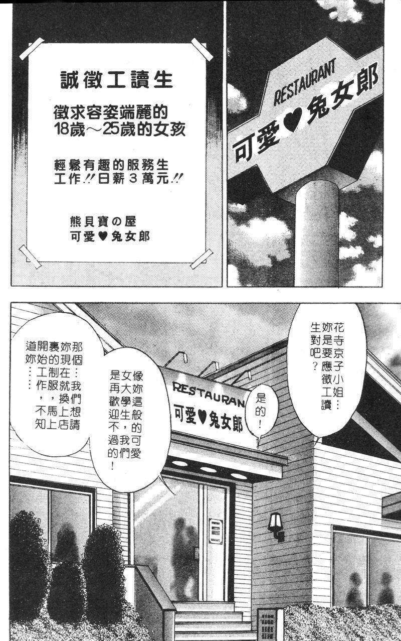 [Tanaka Kouji] Hana Taiken 2 | 花體驗 2 [Chinese] page 27 full