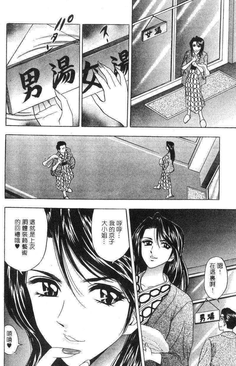 [Tanaka Kouji] Hana Taiken 2 | 花體驗 2 [Chinese] page 46 full