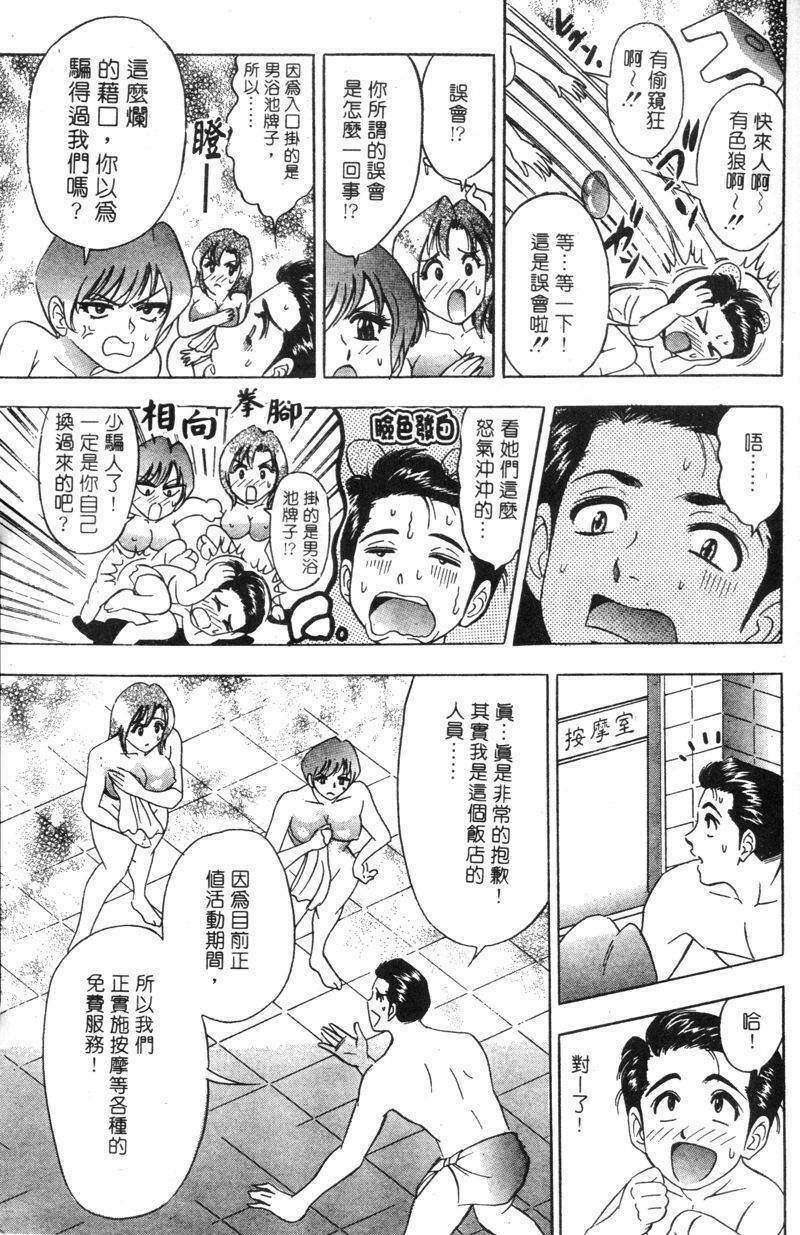 [Tanaka Kouji] Hana Taiken 2 | 花體驗 2 [Chinese] page 49 full