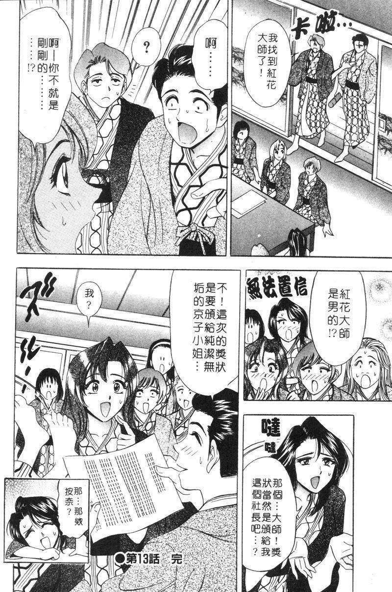 [Tanaka Kouji] Hana Taiken 2 | 花體驗 2 [Chinese] page 59 full