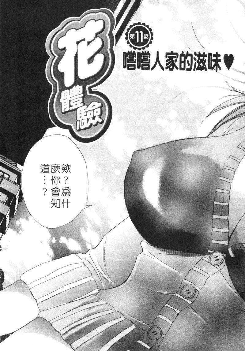 [Tanaka Kouji] Hana Taiken 2 | 花體驗 2 [Chinese] page 6 full