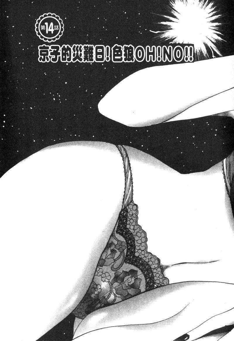 [Tanaka Kouji] Hana Taiken 2 | 花體驗 2 [Chinese] page 62 full