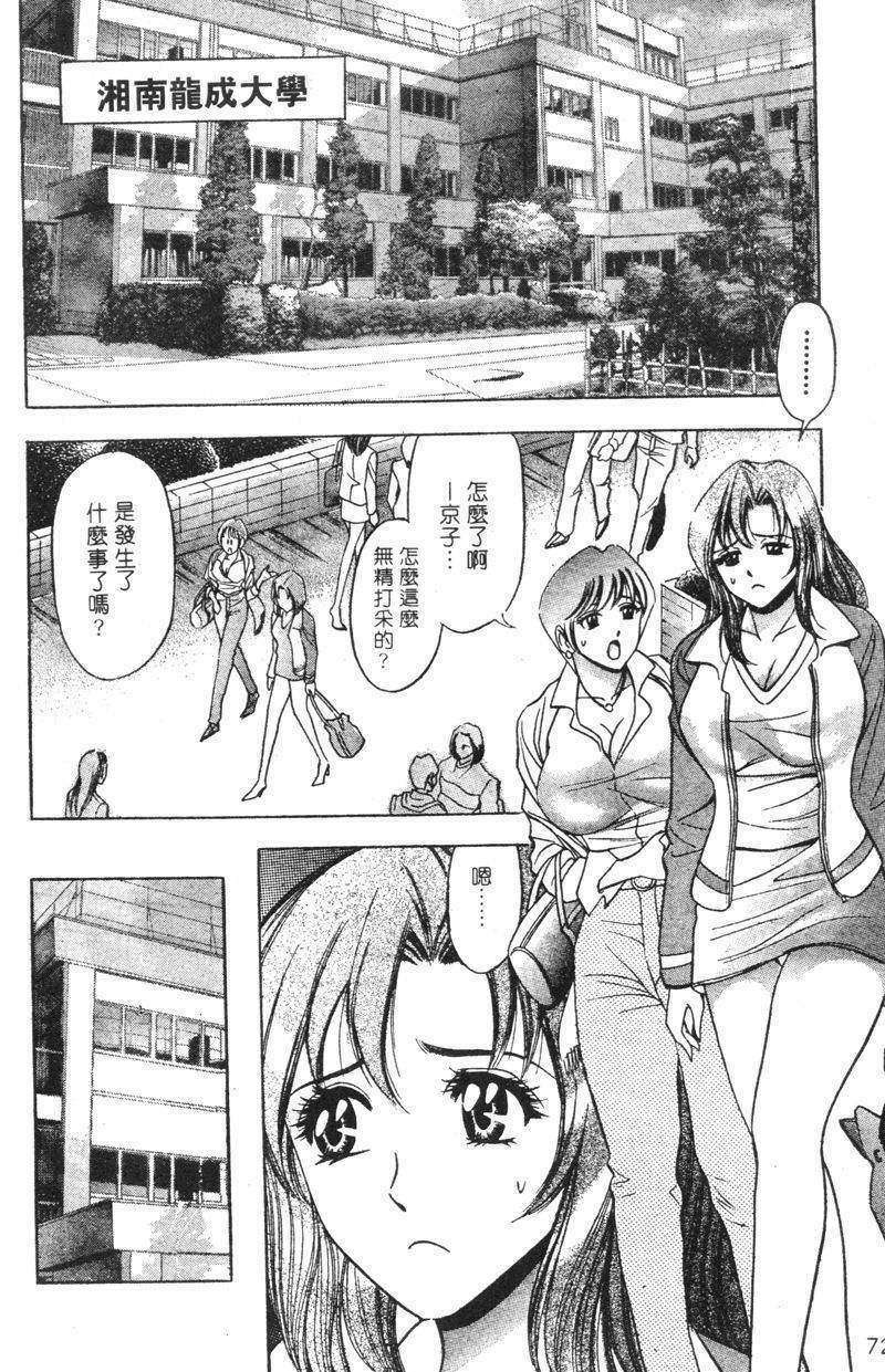 [Tanaka Kouji] Hana Taiken 2 | 花體驗 2 [Chinese] page 67 full