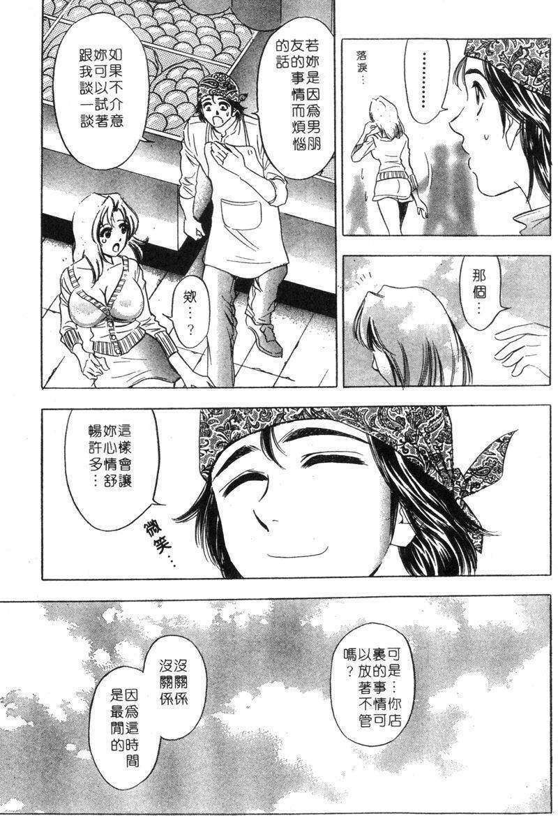 [Tanaka Kouji] Hana Taiken 2 | 花體驗 2 [Chinese] page 8 full