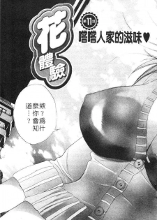 [Tanaka Kouji] Hana Taiken 2 | 花體驗 2 [Chinese] - page 6