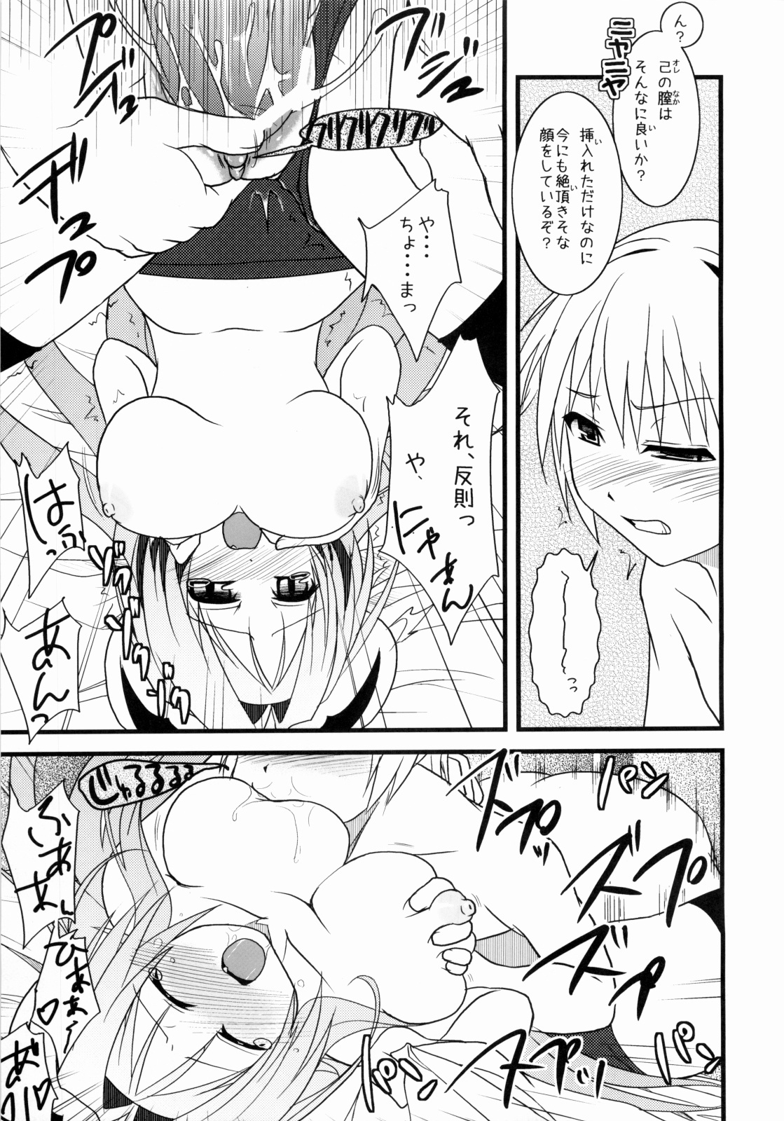 (SC31) [Moon Night Kitten (Kouki Kuu)] Renaiken Bloomer Boueisen (Dra+Koi) page 16 full