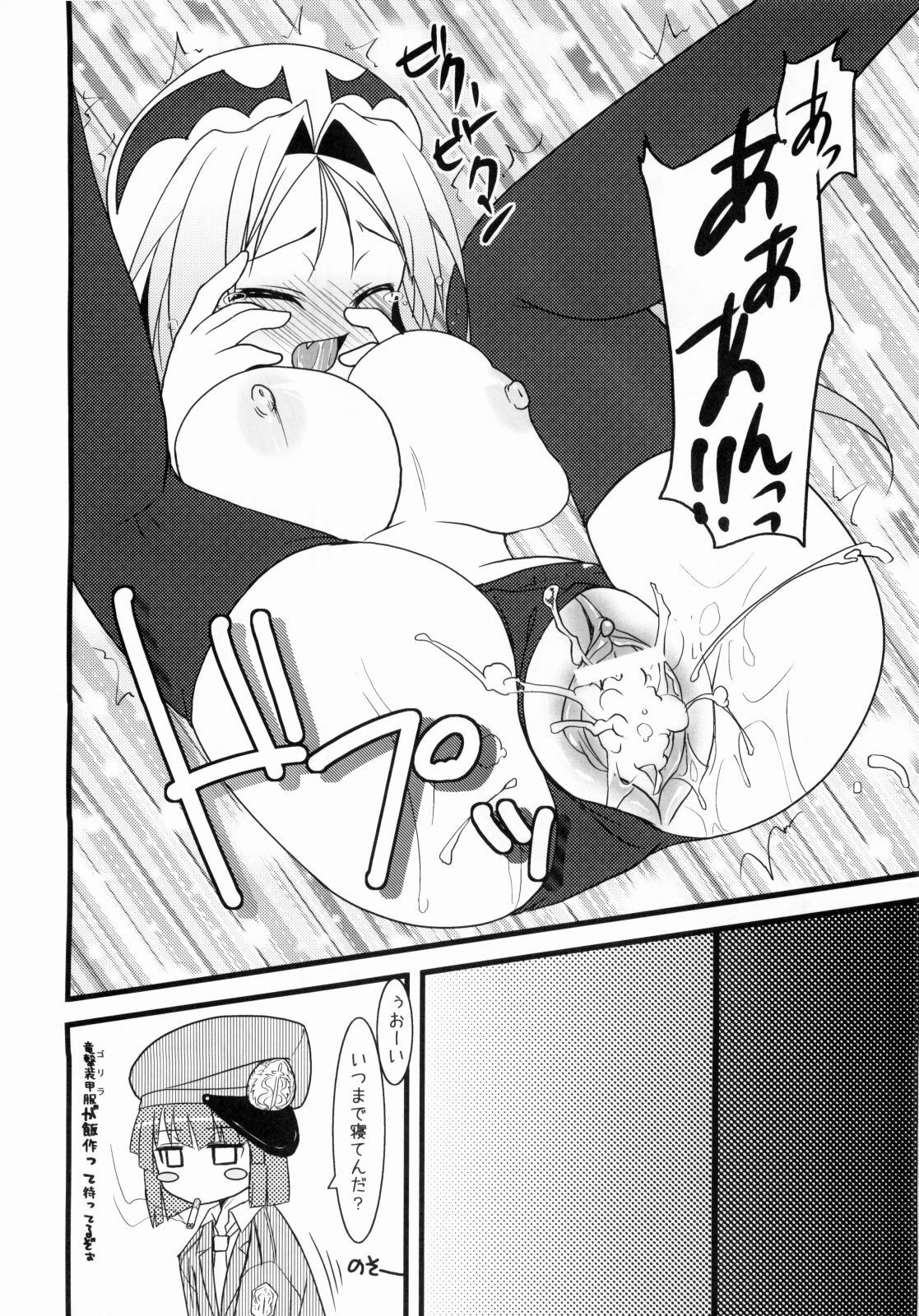 (SC31) [Moon Night Kitten (Kouki Kuu)] Renaiken Bloomer Boueisen (Dra+Koi) page 17 full