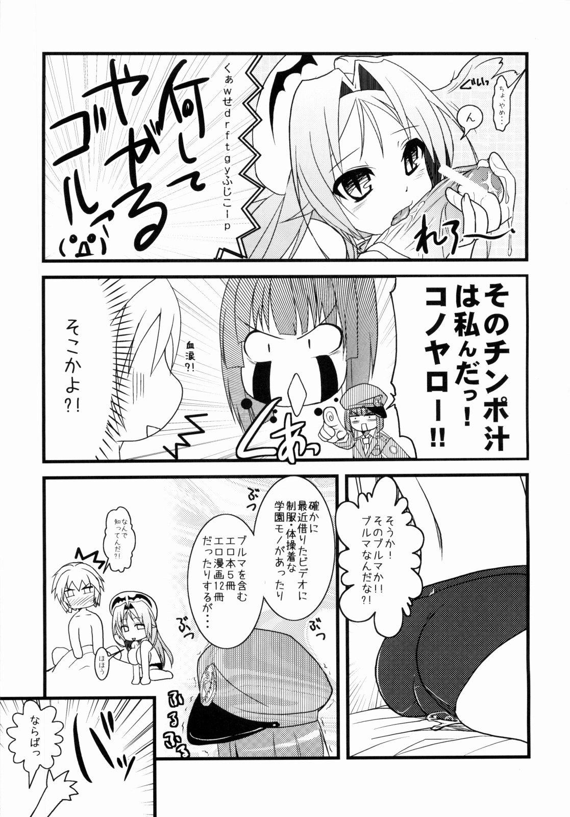 (SC31) [Moon Night Kitten (Kouki Kuu)] Renaiken Bloomer Boueisen (Dra+Koi) page 18 full