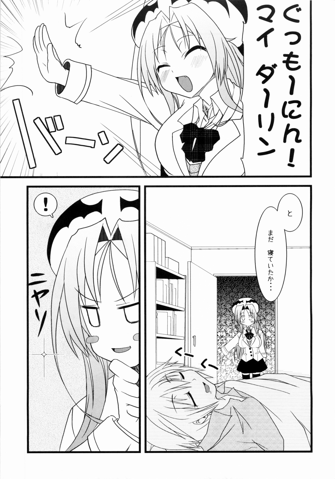 (SC31) [Moon Night Kitten (Kouki Kuu)] Renaiken Bloomer Boueisen (Dra+Koi) page 4 full