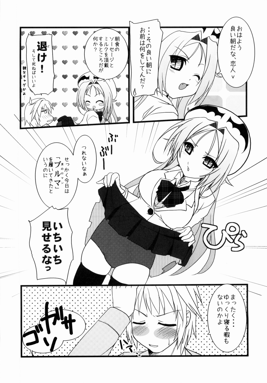 (SC31) [Moon Night Kitten (Kouki Kuu)] Renaiken Bloomer Boueisen (Dra+Koi) page 6 full