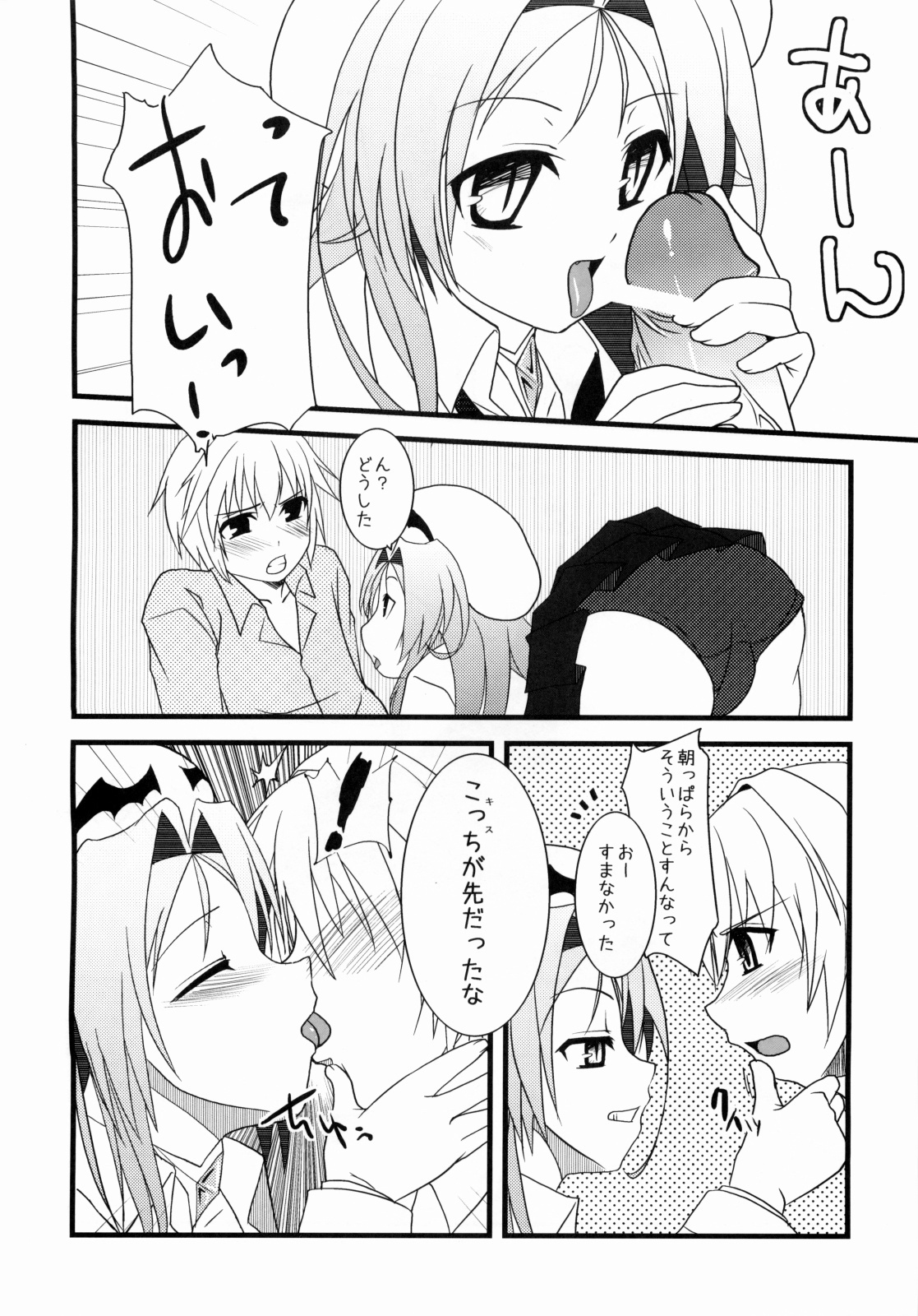 (SC31) [Moon Night Kitten (Kouki Kuu)] Renaiken Bloomer Boueisen (Dra+Koi) page 7 full