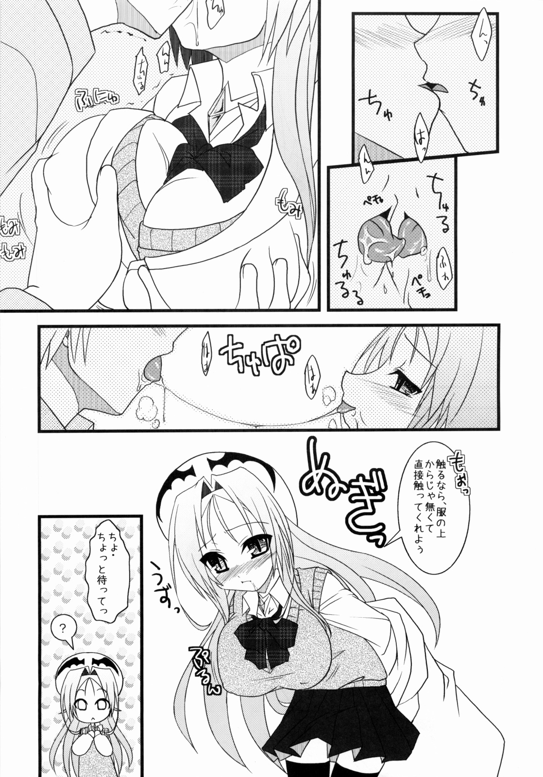 (SC31) [Moon Night Kitten (Kouki Kuu)] Renaiken Bloomer Boueisen (Dra+Koi) page 8 full