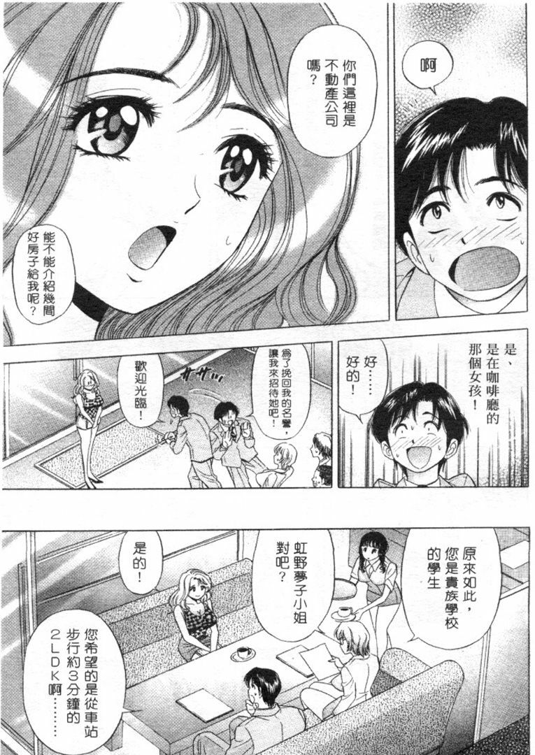 [Tanaka Kouji] Love Love House 1 [Chinese] page 14 full