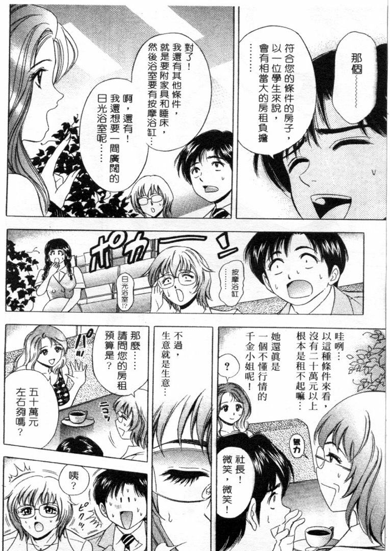 [Tanaka Kouji] Love Love House 1 [Chinese] page 15 full