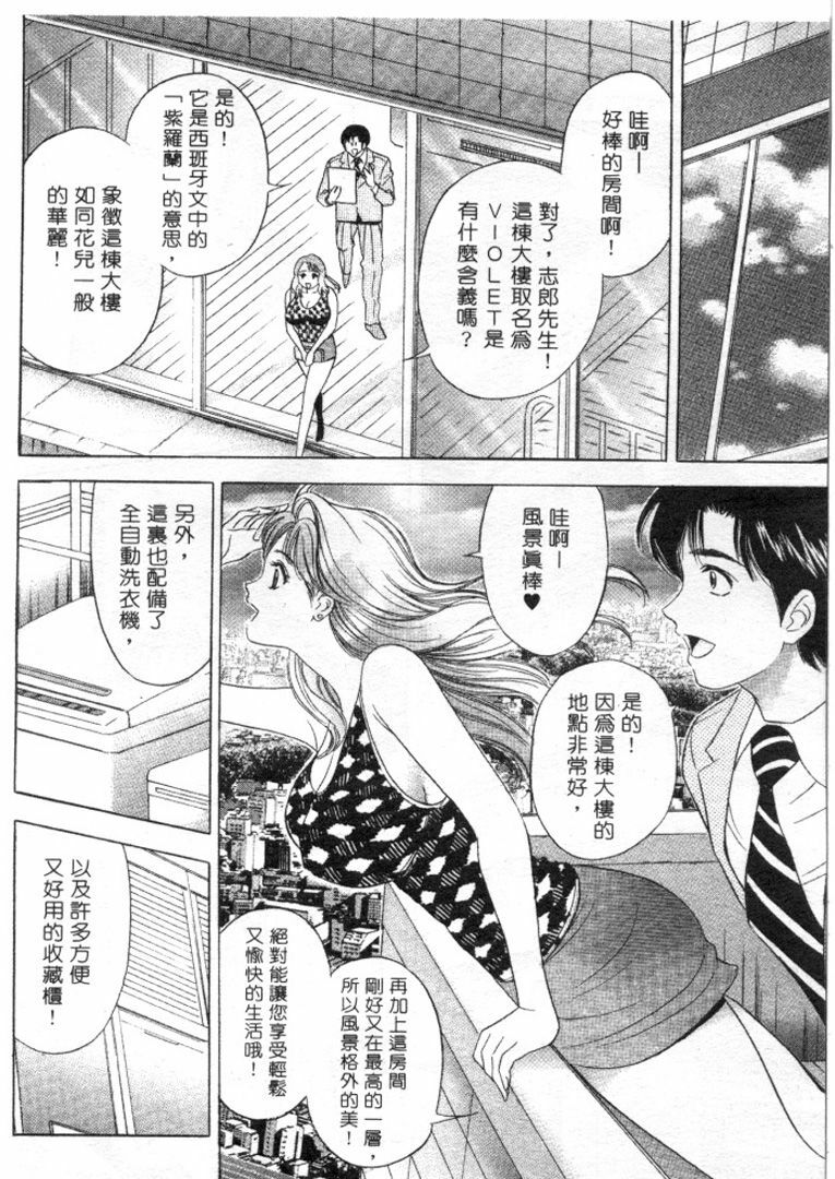 [Tanaka Kouji] Love Love House 1 [Chinese] page 17 full