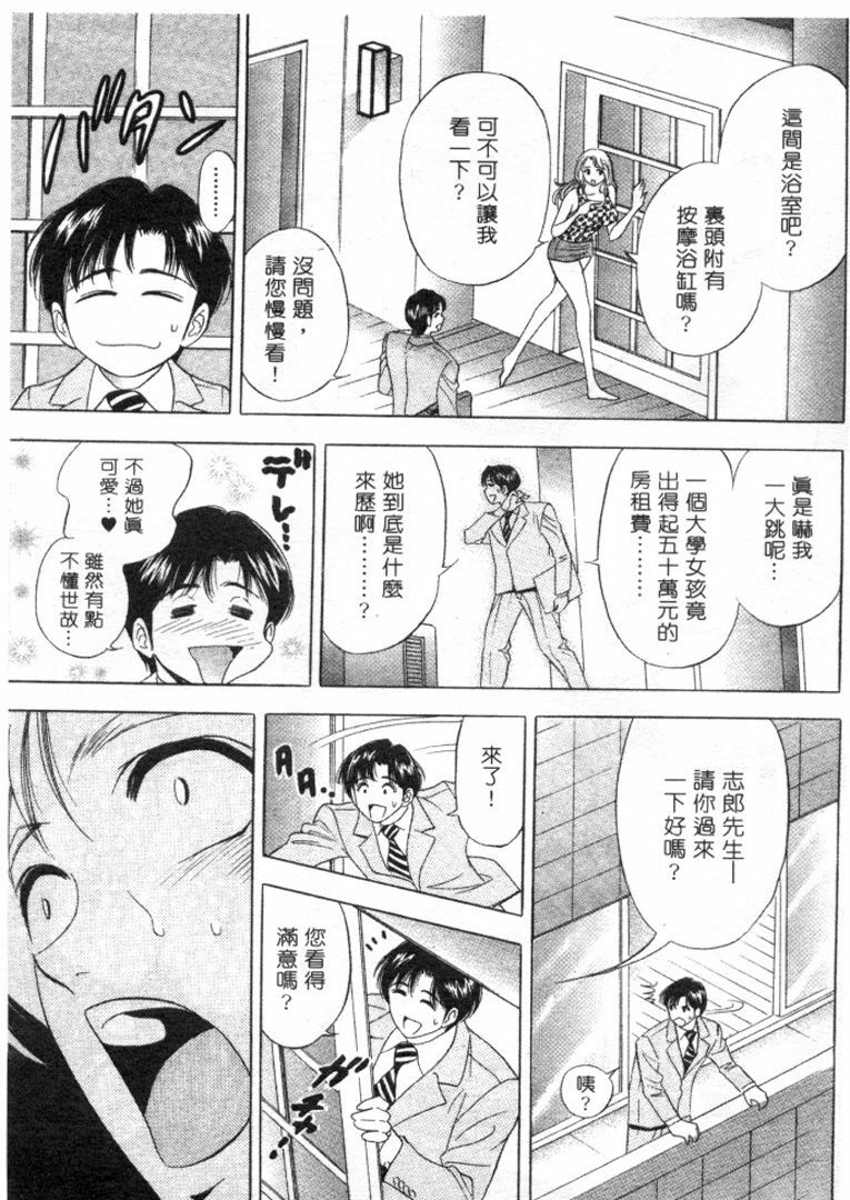 [Tanaka Kouji] Love Love House 1 [Chinese] page 18 full