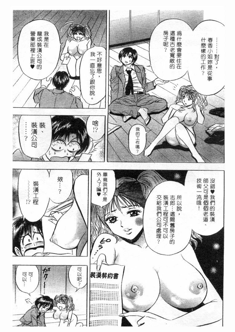 [Tanaka Kouji] Love Love House 1 [Chinese] page 182 full