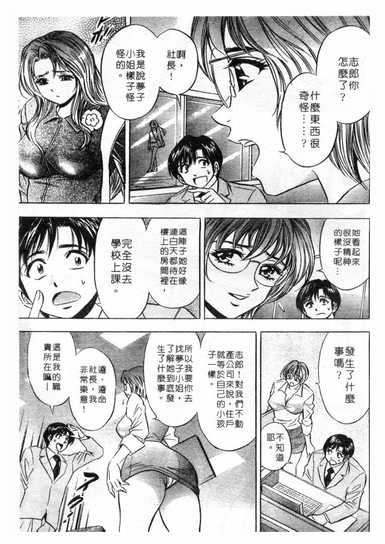 [Tanaka Kouji] Love Love House 1 [Chinese] page 186 full