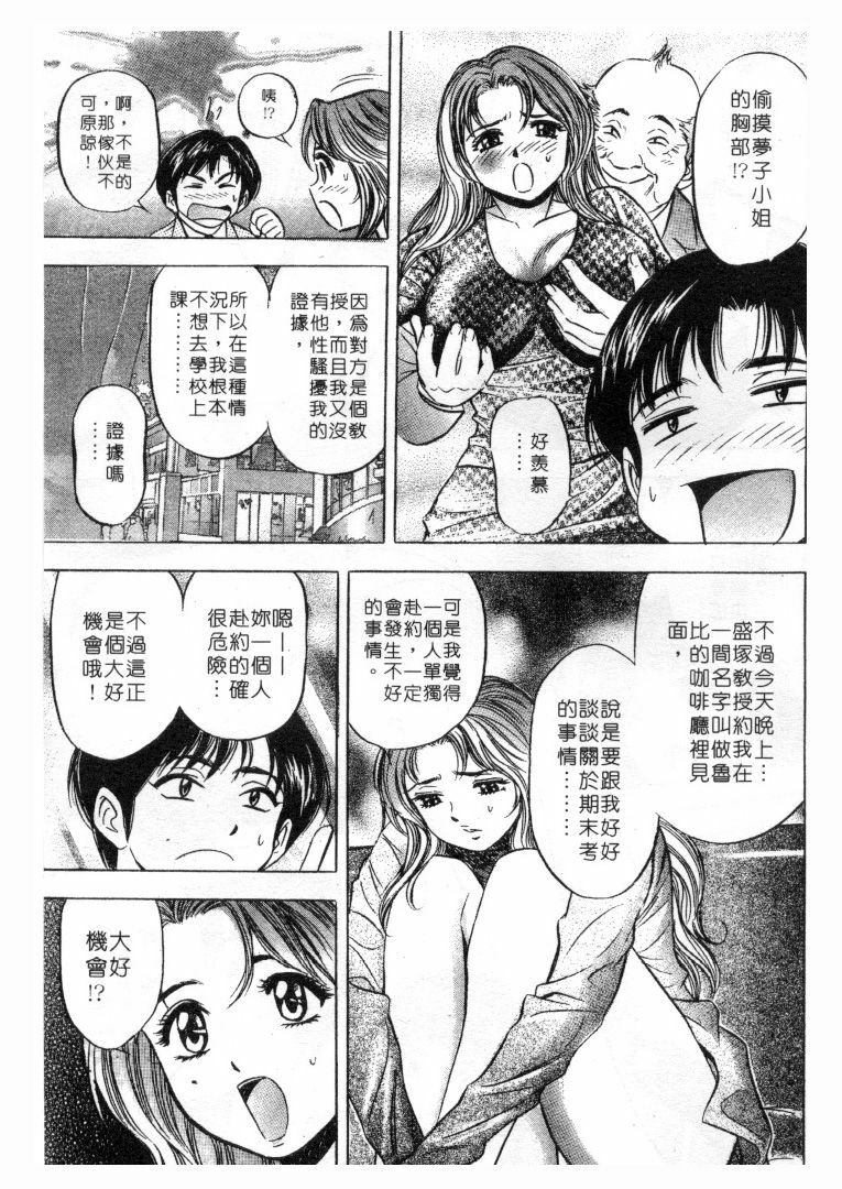 [Tanaka Kouji] Love Love House 1 [Chinese] page 188 full