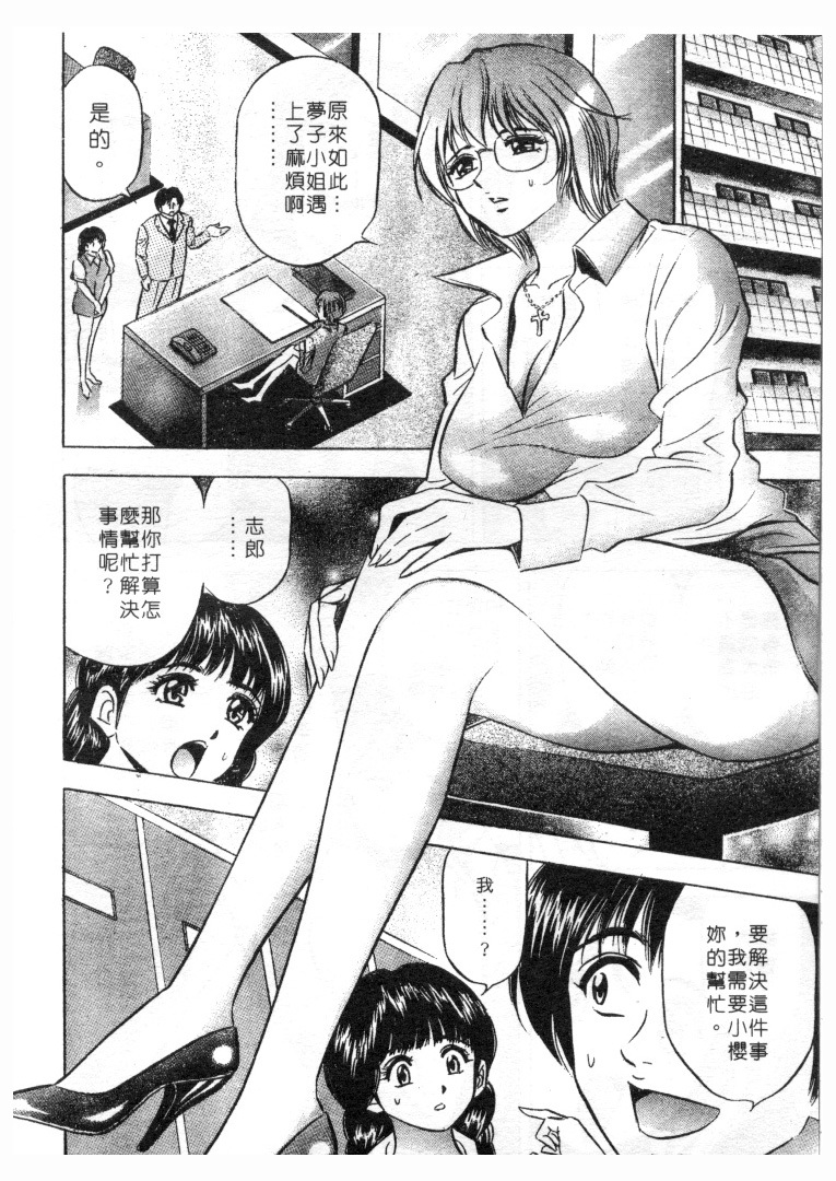 [Tanaka Kouji] Love Love House 1 [Chinese] page 189 full