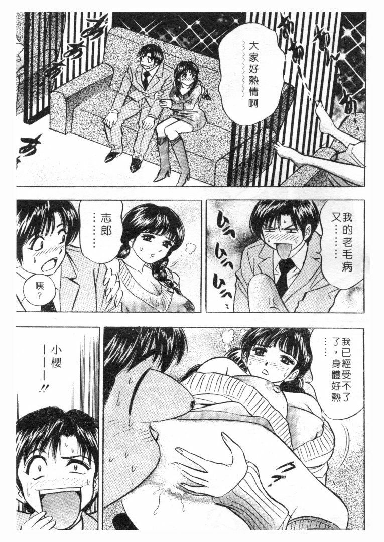 [Tanaka Kouji] Love Love House 1 [Chinese] page 198 full