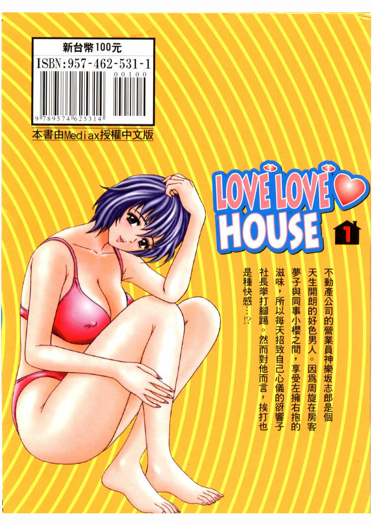 [Tanaka Kouji] Love Love House 1 [Chinese] page 204 full