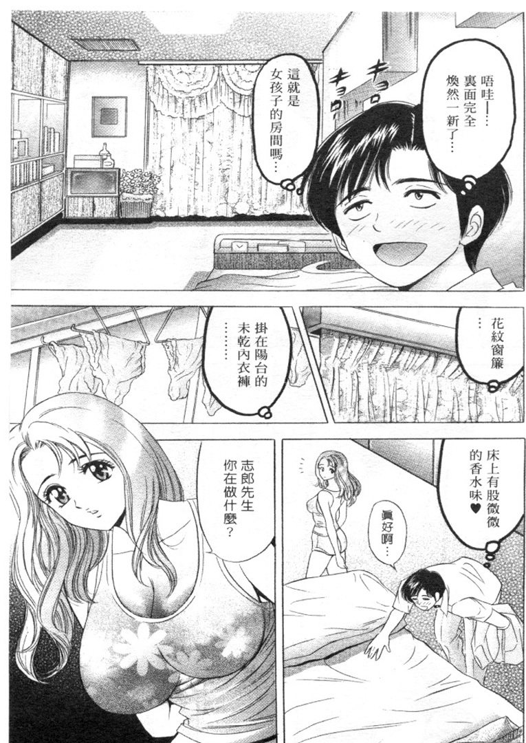 [Tanaka Kouji] Love Love House 1 [Chinese] page 30 full