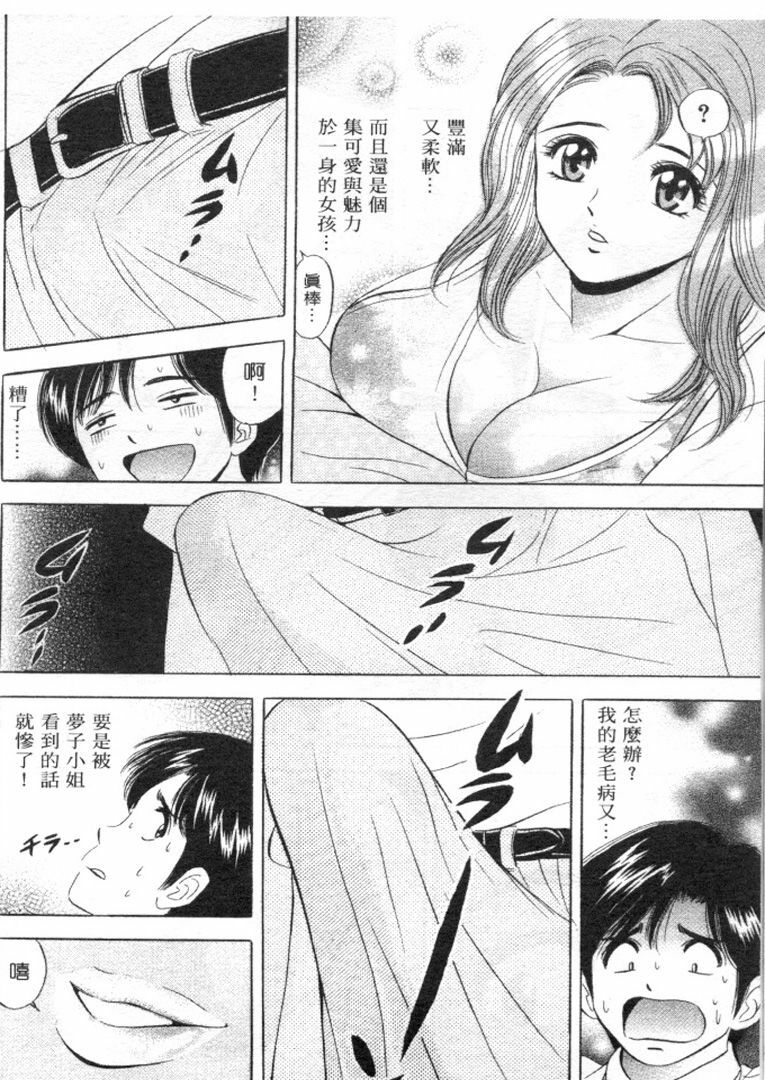 [Tanaka Kouji] Love Love House 1 [Chinese] page 33 full