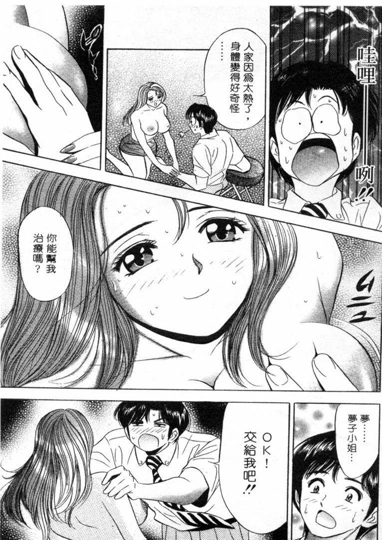 [Tanaka Kouji] Love Love House 1 [Chinese] page 36 full